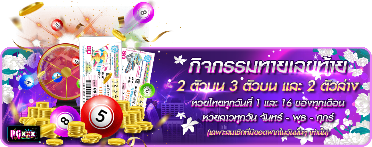 ทายผลหวย