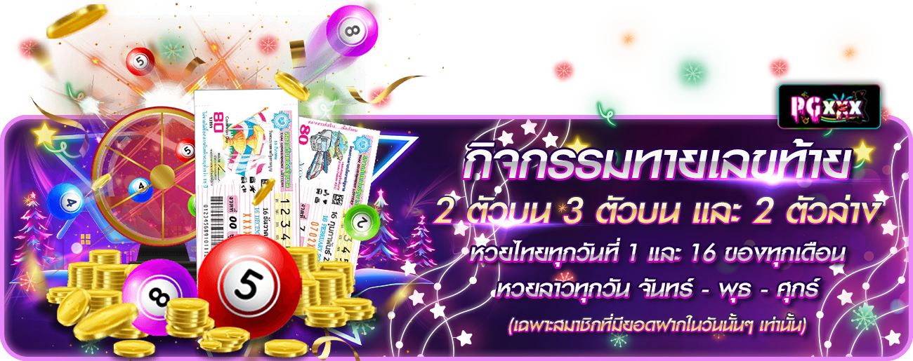 เลขท้าย กระทง