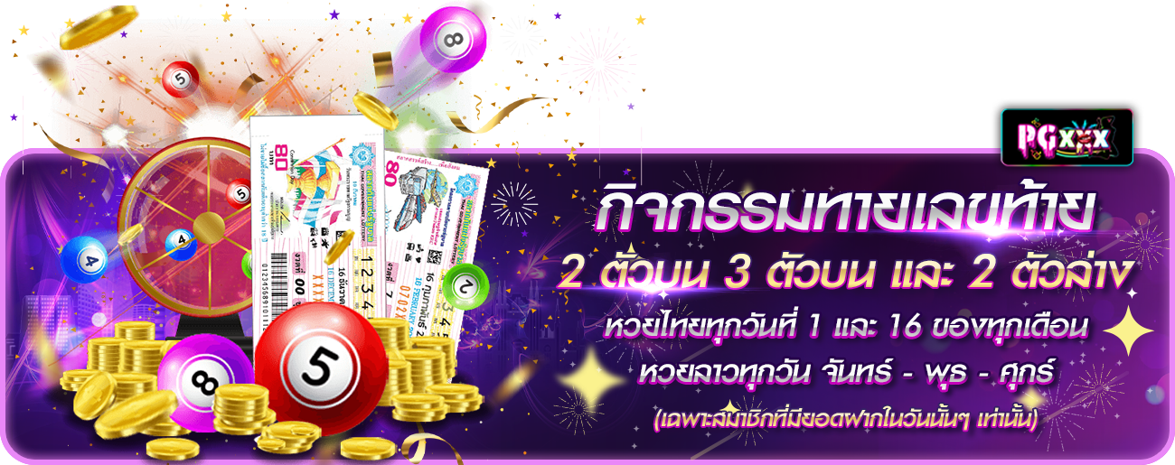 เลขท้าย ปีใหม่