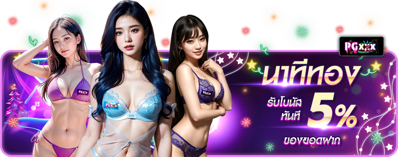 นาทีทอง กระทง